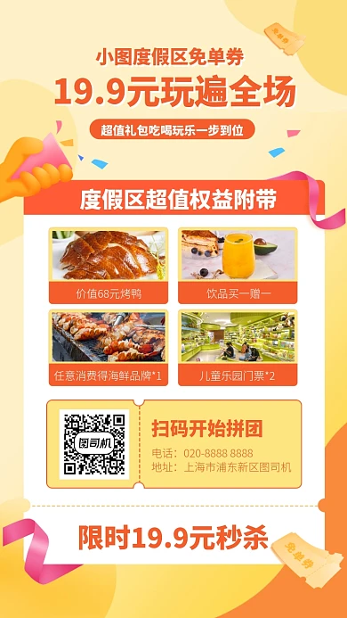19.9元玩遍全场手机海报