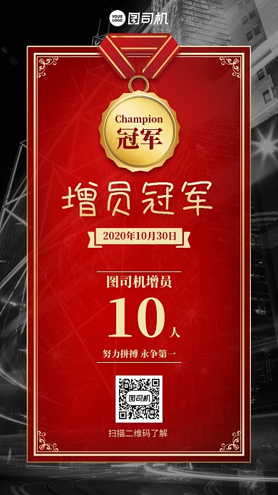 喜报贺报创意冠军手机海报