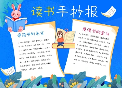 读书学习阅读手绘小报手抄报
