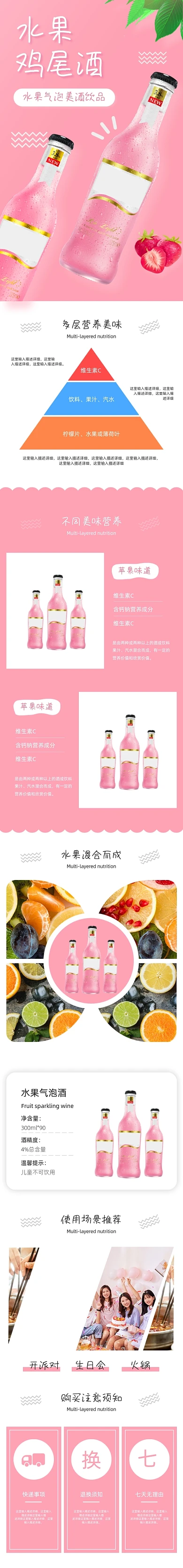 水果起泡酒鸡尾酒酒类详情页