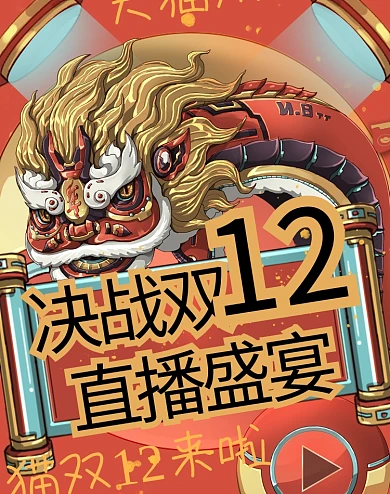 卡通创意天猫双12海报