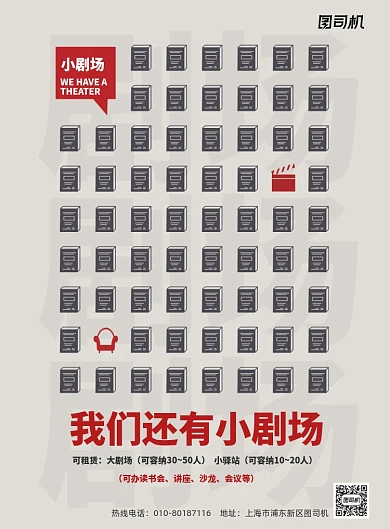 小剧场租赁创意复古印刷海报