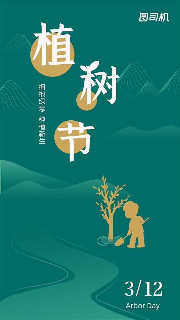 植樹節(jié)綠色創(chuàng)意線條手機(jī)海報(bào)