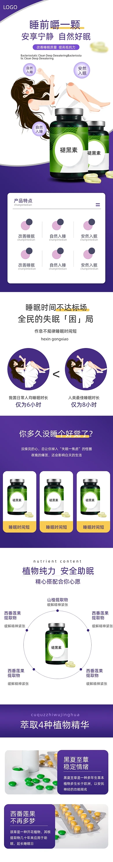 保健品褪黑素电商淘宝详情页