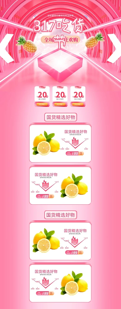 317吃货节水果PC端店铺首页