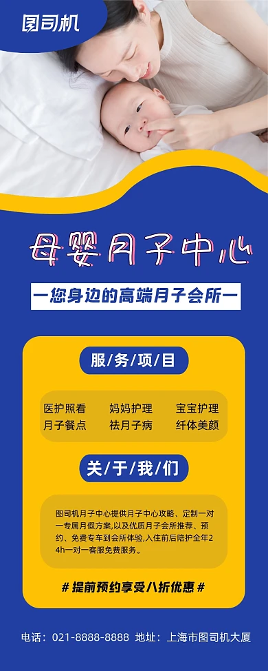 月子中心简约母婴月子护理会所易拉宝