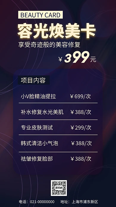 微整形提拉医美美容手机海报