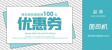 蓝色孟菲斯简约商城商场代金券抵用券