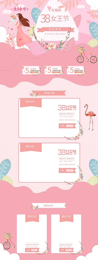 38女王节粉色插画电商首页