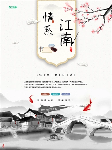 水墨风情系江南旅游海报黑白灰背景