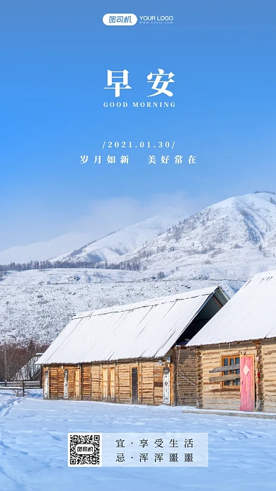 冬日雪景摄影手机海报