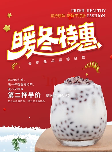 红色暖冬特惠奶茶促销海报