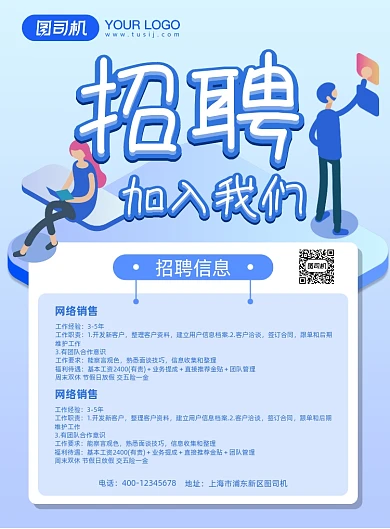 立体商务蓝色扁平化招聘海报