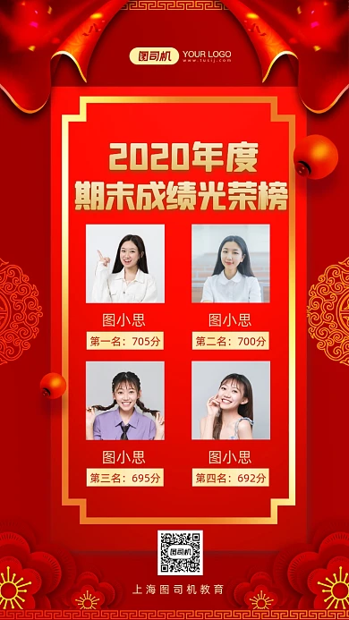 期末光荣榜成绩排名中国风手机海报