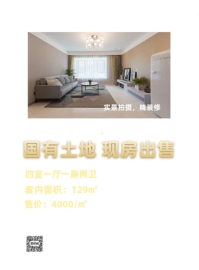 房屋出售房产出售宣传海报