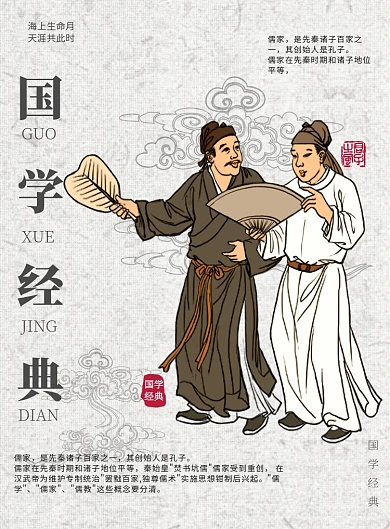 国学经典中国古代印刷海报
