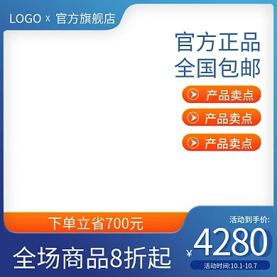 电商蓝色活动到手价4280家电主图直通车