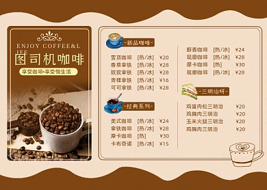 咖啡店时尚欧式价目单