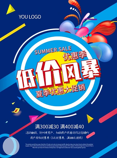 促狭优惠风暴印刷海报