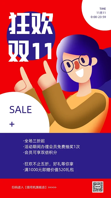 双十一狂欢促销宣传扁平卡通手机海报