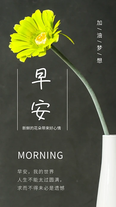 早安你好小清新文章配图