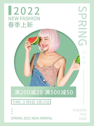 春天春季服饰美妆促销焕新上新活动促销海报