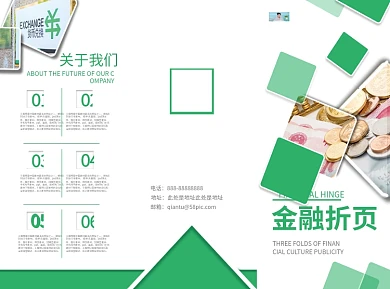 简约创意大气金融折页金融理财宣传三折页