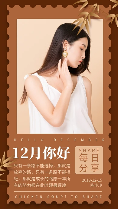 12月月签每日分享手机海报