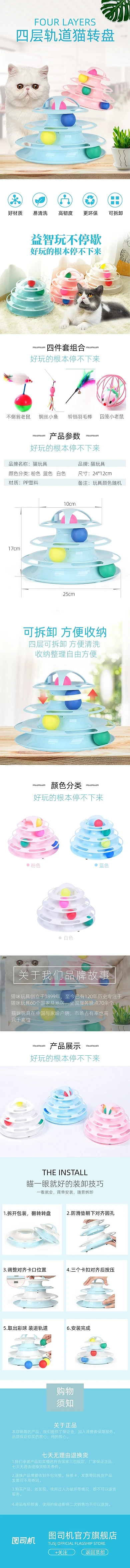 猫咪玩具转盘球逗猫器玩具详情页