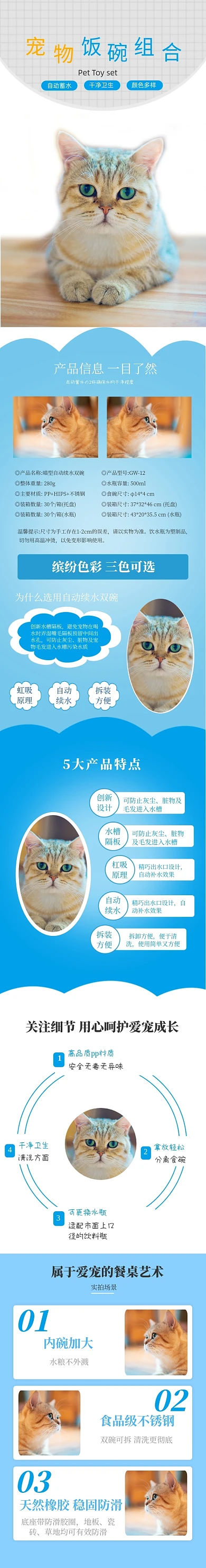 简约风蓝色宠物用品猫粮狗粮详情页