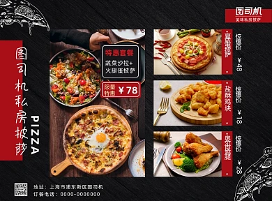 简洁大气披萨店特价菜品菜单价目表
