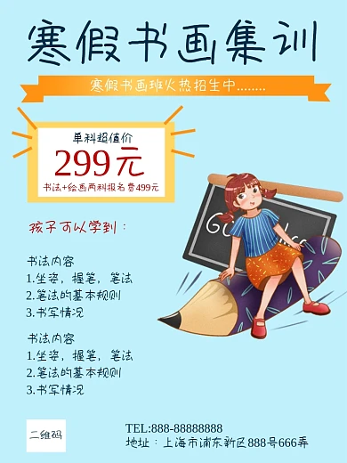 寒假书画培训招生海报