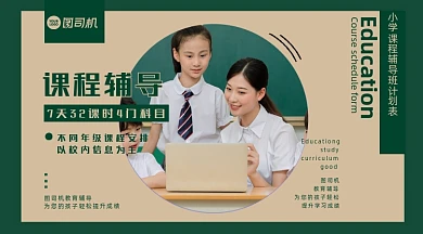 学习课程计划绿色简约安排表手机横图