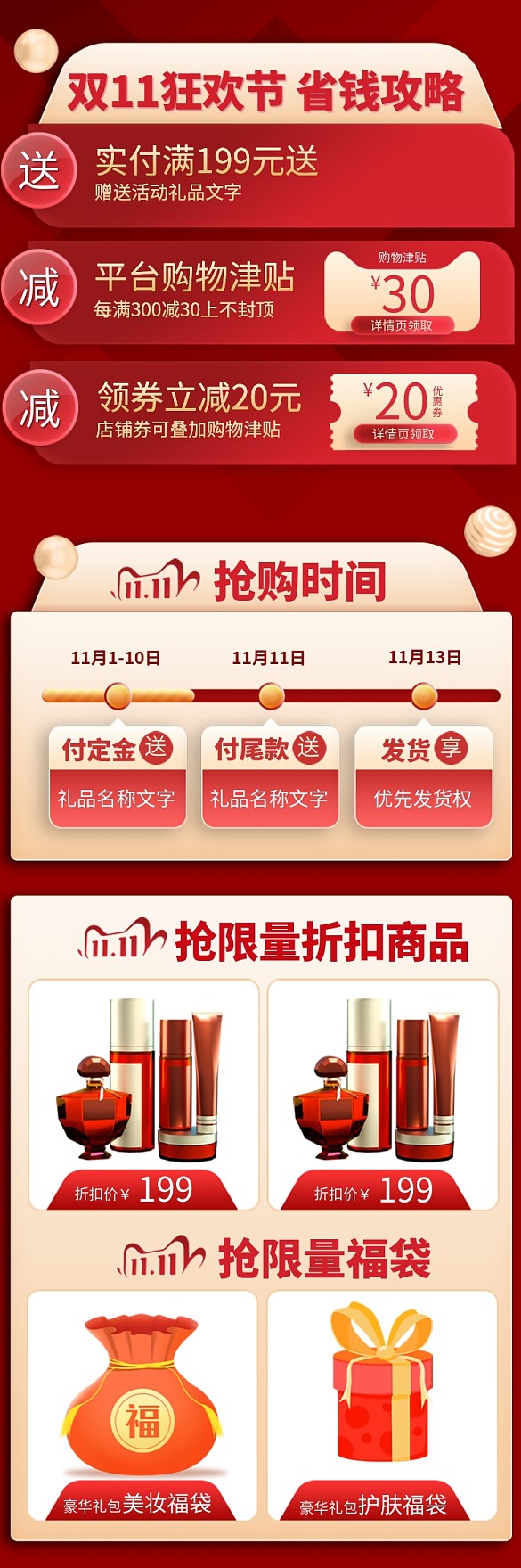 通用價格折扣活動關(guān)聯(lián)電商紅色活動電商關(guān)聯(lián)頁詳情頁