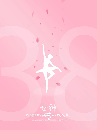 38女神节女王女生母亲节三八妇女节日海报