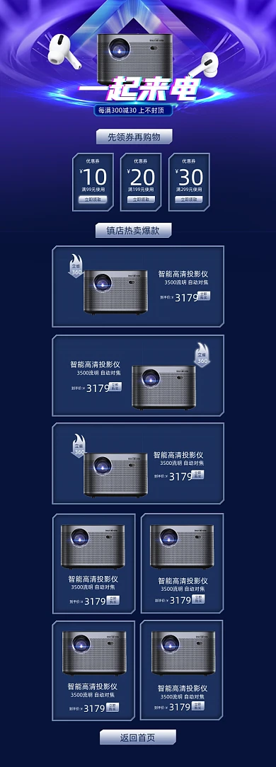 数码产品耳机摄像机PC端店铺首页