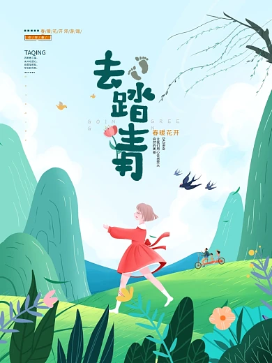 唯美春天踏青旅游宣传海报