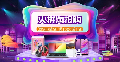 紫色梦幻数码产品淘抢购电商海报