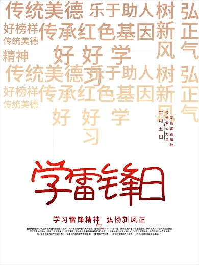 黄色简约3.5学雷锋纪念日海报展板背景墙