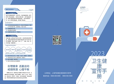 卫生健康教育折页