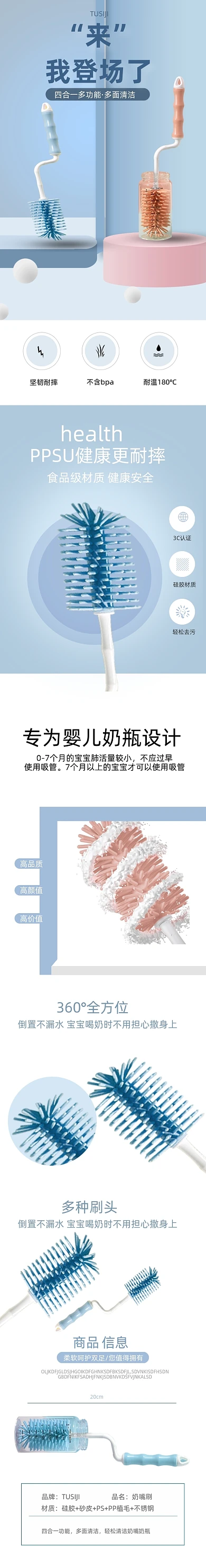 奶瓶刷刷子母婴用品详情页