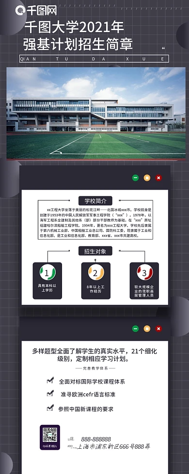 招生简章信息长图