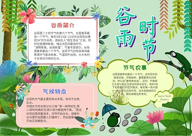 二十四节气谷雨手抄报模板