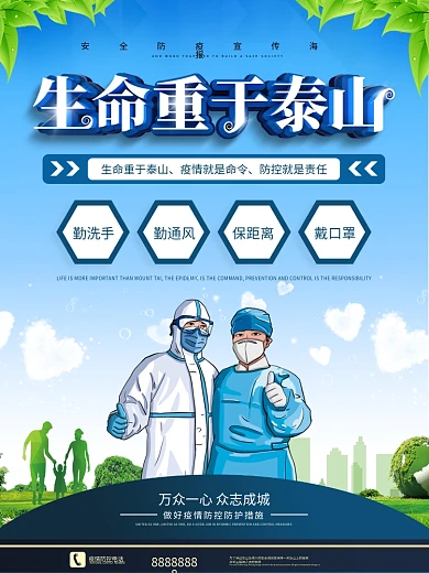 公园门前防疫提醒公益宣传海报