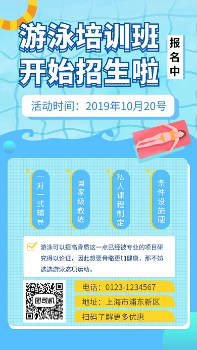 蓝色清新游泳培训班手机海报模板