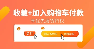 店铺活动关注加入购物车售后淘宝电商横版海报