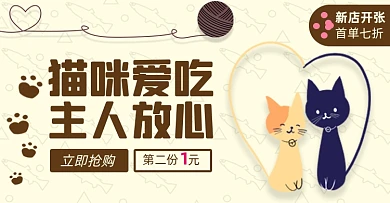 新店开业宠物零食猫粮狗粮淘宝电商横版海报