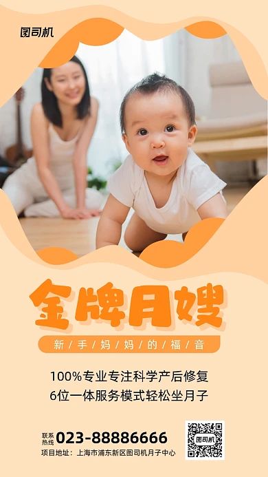 金牌月嫂宣传实景图黄色手机海报