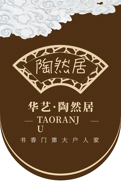 房地产褐色中国风祥云雅居吊旗