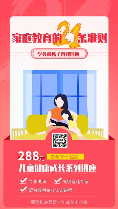 手绘家庭教育讲座宣传海报